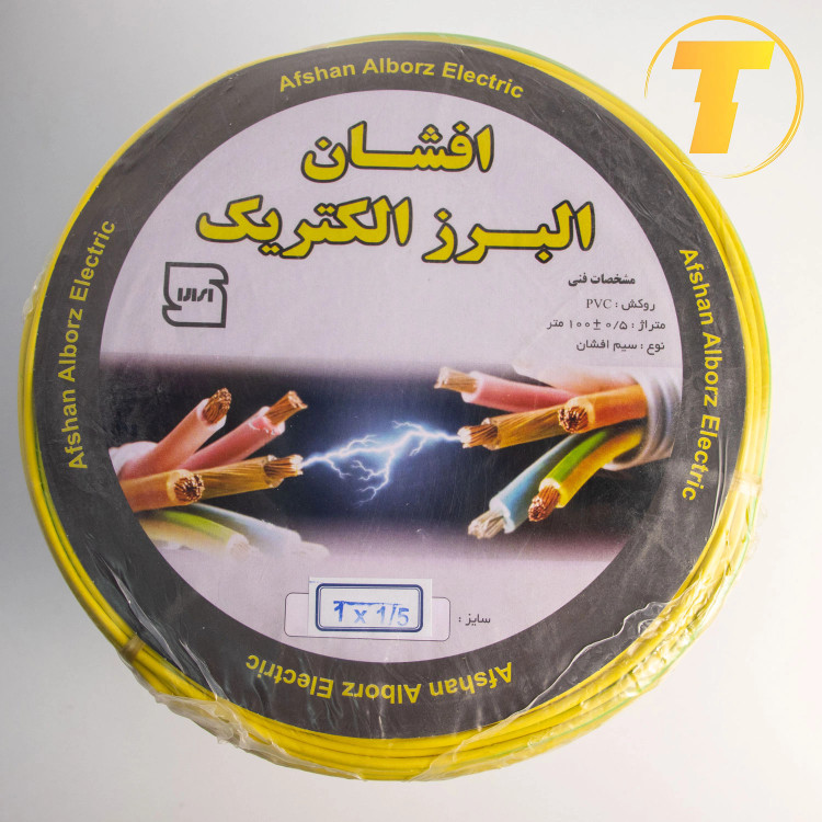 سطح مقطع 1.5 سیم افشان البرز الکتریک ترکیبی