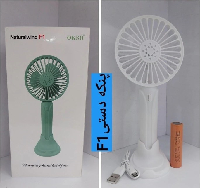 نکه مسافرتی شارژی Naturalwind مدل F1 با طراحی قابل حمل و باتری قوی