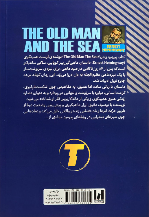پشت جلد کتاب پیرمرد و دریا شامل معرفی کوتاه نویسنده و خلاصه داستان کلاسیک و فلسفی – نشر آراستگان