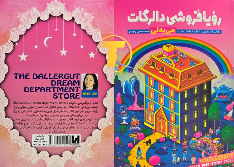 نمایی از طرح جلد اصلی کتاب با طراحی جذاب و الهامبخش