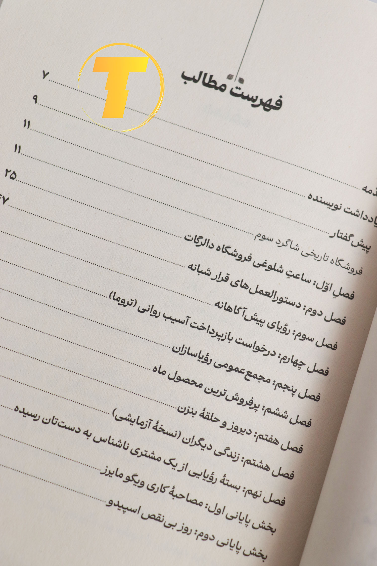 کتاب رویافروشی دالرگات می یه لی با معرفی کامل و نقد و بررسی