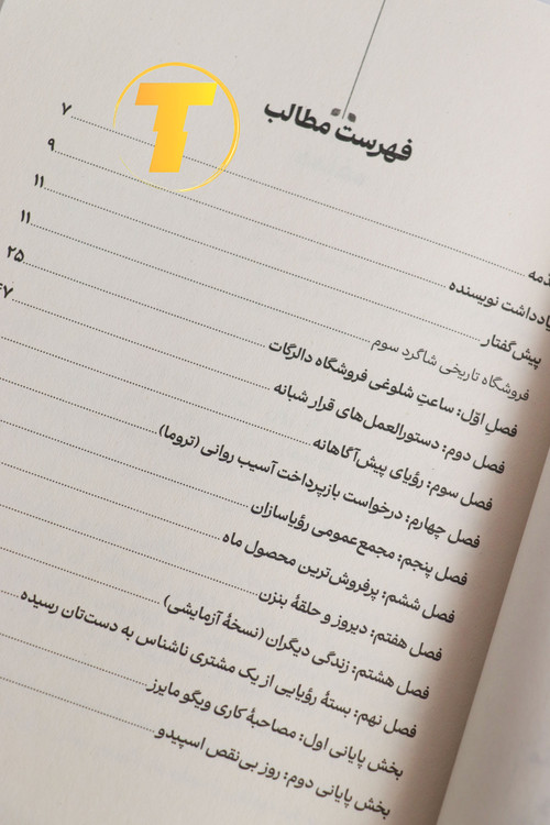 کتاب رویافروشی دالرگات می یه لی با معرفی کامل و نقد و بررسی