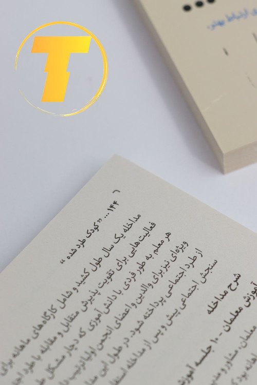 آموزش بازسازی روابط کودکان در کتاب طرد شده