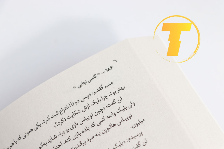 تصویر کتاب گامبی نهایی در دسته آثار معمایی و هیجانی