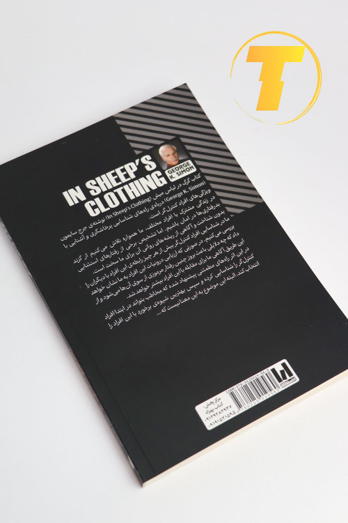 خرید کتاب In Sheep’s Clothing با ترجمه فارسی