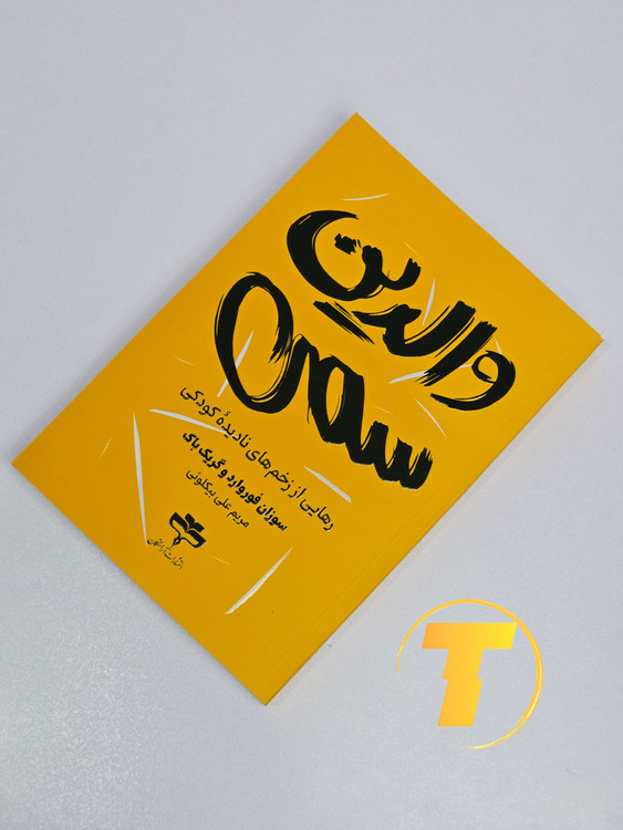 کتاب والدین سمی روی میز مطالعه با قلم و یادداشتها