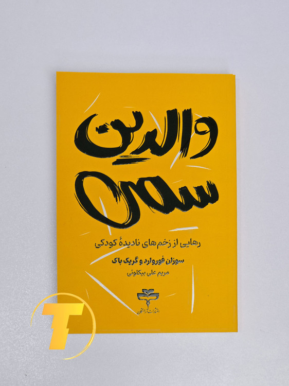 نمایی از طرح جلد اصلی کتاب با طراحی آموزشی و جدی