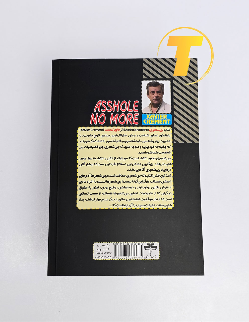 جلد کتاب بی‌شعوری اثر خاویر کرمنت