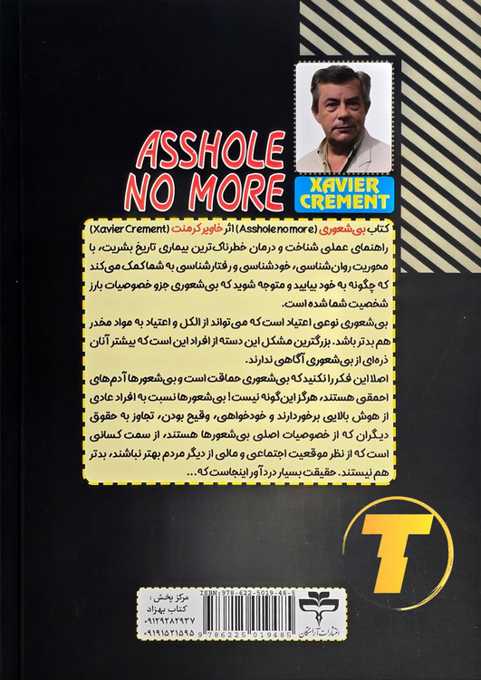 محتوای کتاب بیشعوری درباره رفتارهای اجتماعی