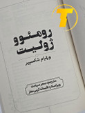 دانلود و خرید کتاب رومئو و ژولیت