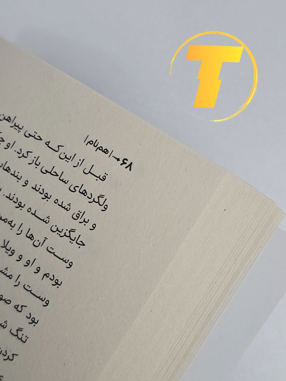 صحنه‌ای از داستان هم‌نام و شخصیت‌های اصلی