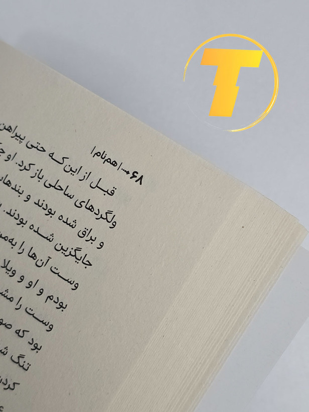 صحنهای از داستان همنام و شخصیتهای اصلی