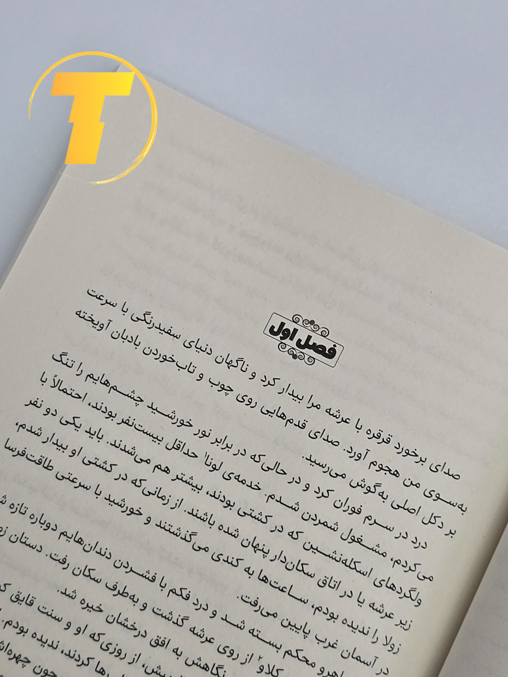 نمای نزدیک صفحات کتاب هم‌نام و کیفیت چاپ ممتاز