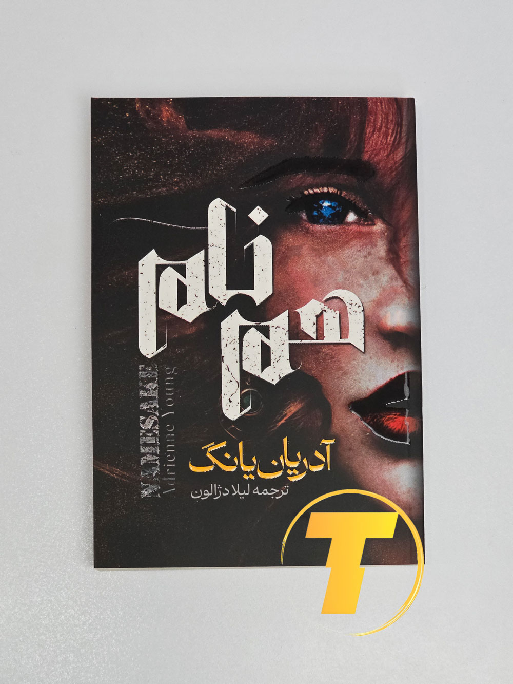 کتاب هم‌نام به نویسندگی آدریان یانگ