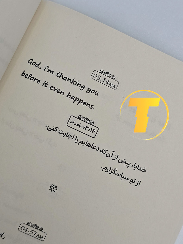 جزئیات طراحی جلد و فونتهای کتاب به زمانبندی خدا اعتماد کن