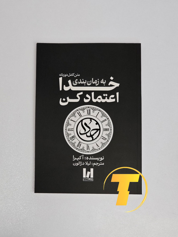 نمایی از طرح جلد اصلی کتاب با طراحی الهامبخش و آرامشبخش)