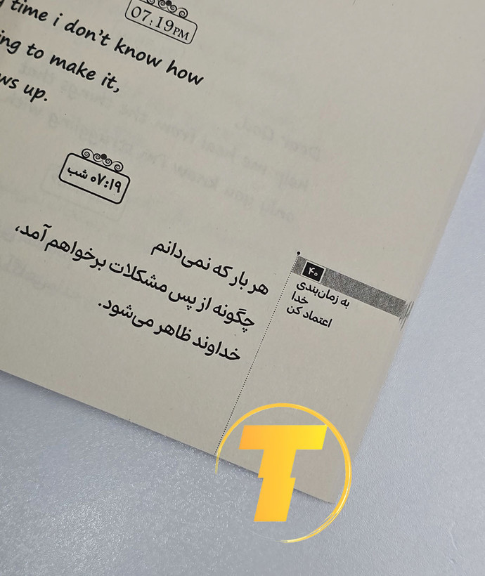 صفحه فهرست کتاب به زمانبندی خدا اعتماد کن شامل فصلها و بخشهای اصلی درباره صبر، امید و تصمیمگیری درست