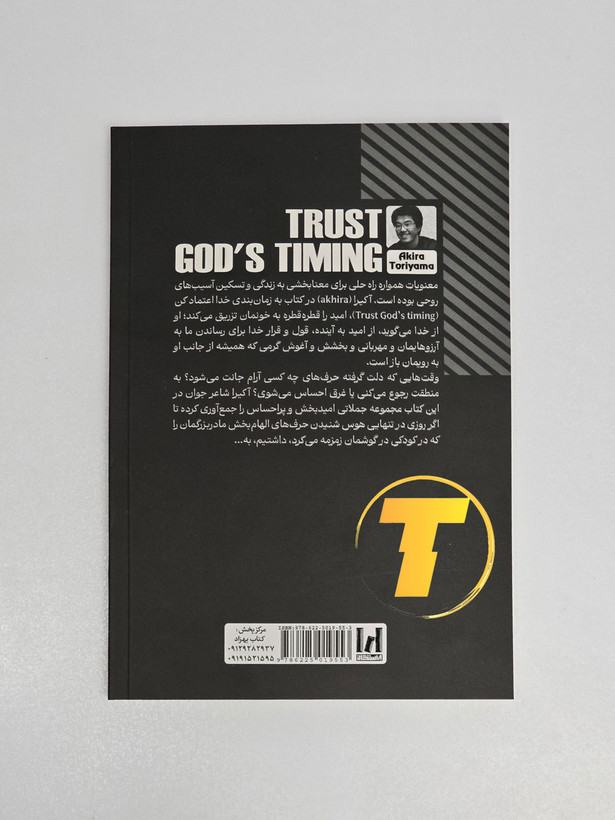 کتاب به زمانبندی خدا اعتماد کن روی میز سفید – تصویری از جلد و کنارههای کتاب چاپشده توسط نشر آراستگان