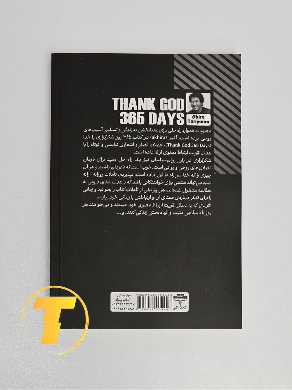 جدول برنامه‌ریزی روزانه کتاب برای تجربه شکرگزاری مستمر