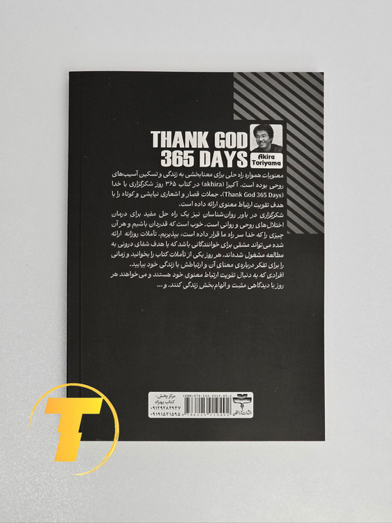 جدول برنامهریزی روزانه کتاب برای تجربه شکرگزاری مستمر