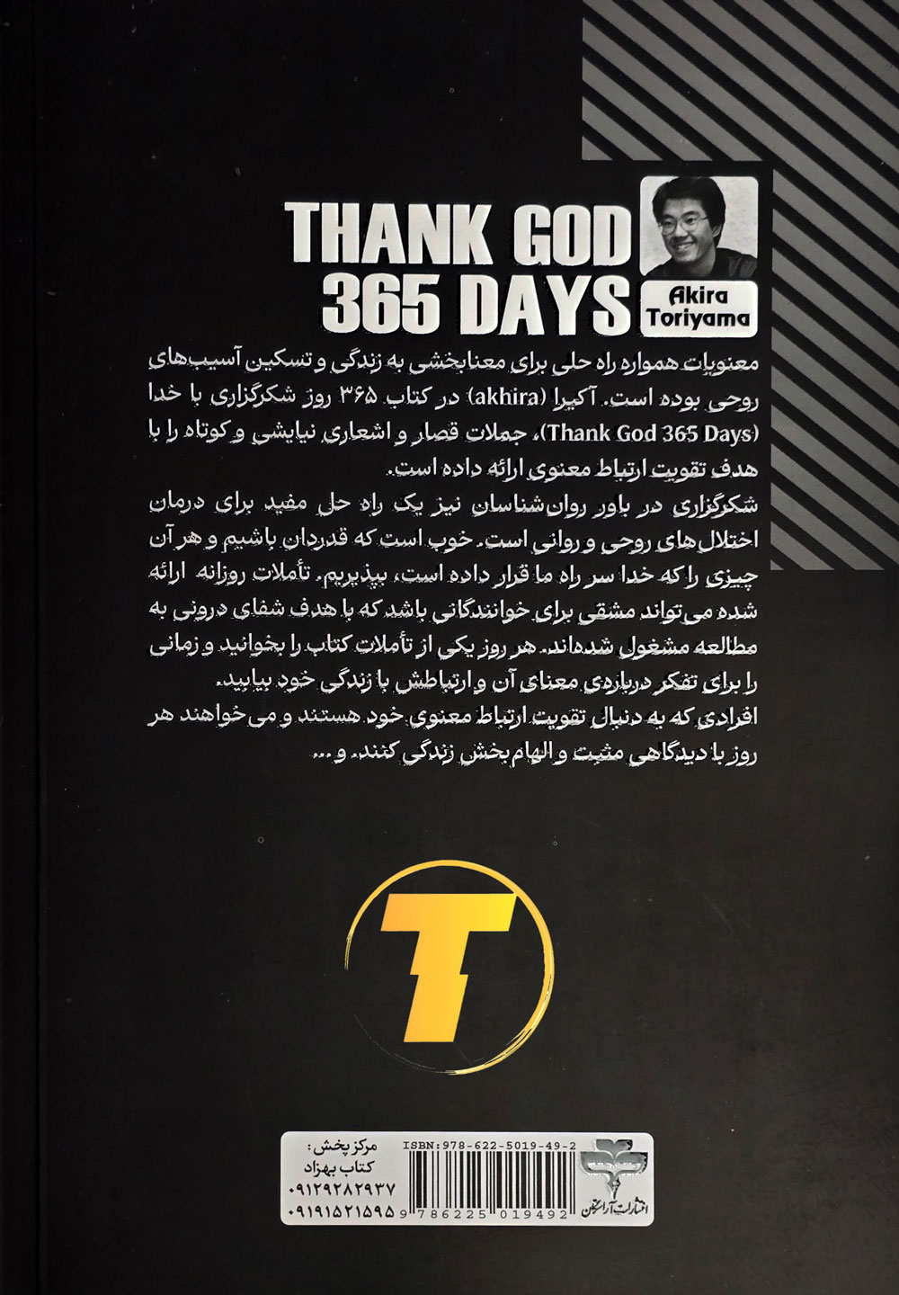 صفحات داخلی کتاب با جملات انگیزشی و دعاهای روزانه