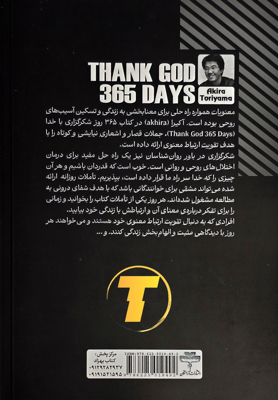 صفحات داخلی کتاب با جملات انگیزشی و دعاهای روزانه