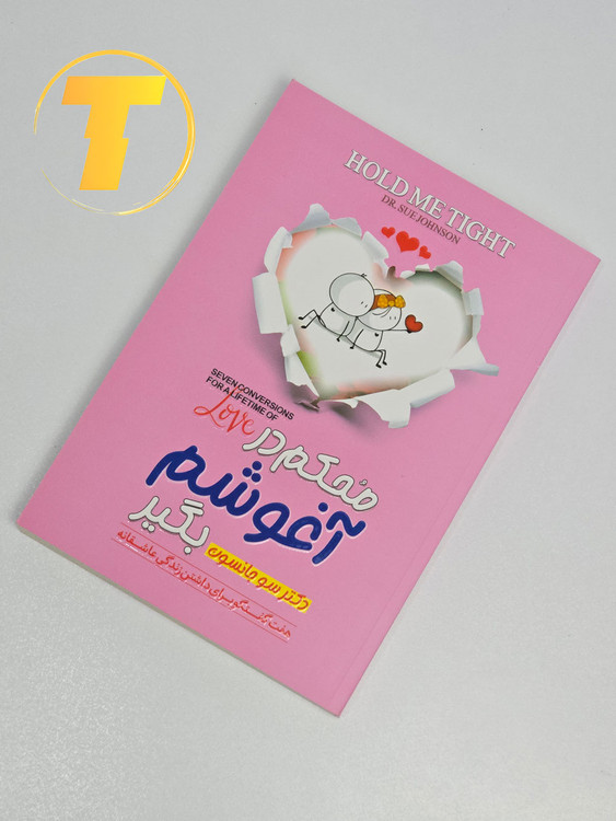 آموزش تکنیکهای ارتباط مؤثر زوجین