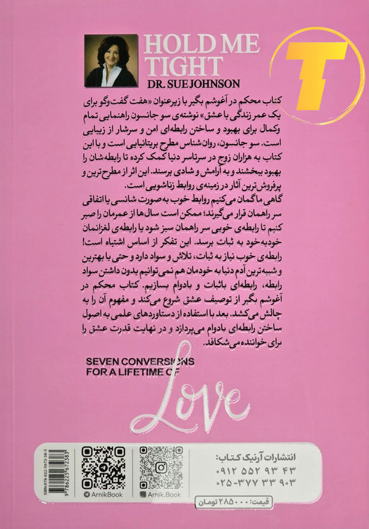 راهنمای جامع بهبود روابط عاشقانه و زوجین