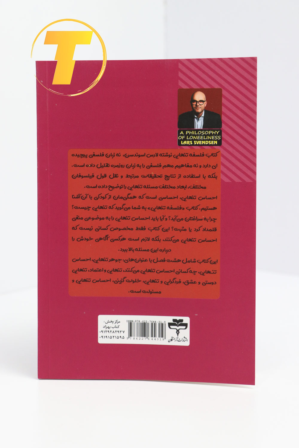 مطالعه کتاب فلسفه تنهایی