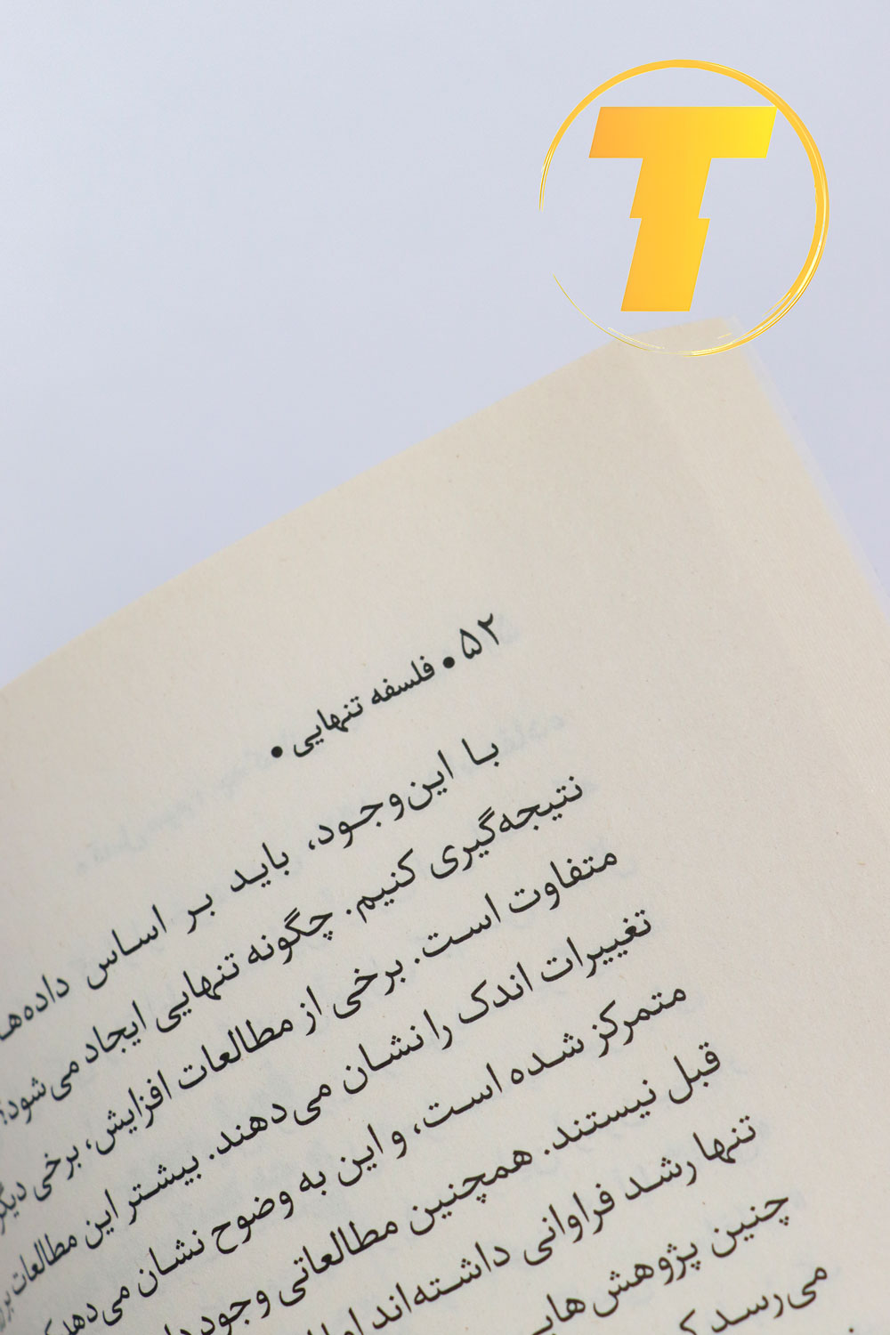تصویر کتاب فلسفه تنهایی با طراحی مینیمال
