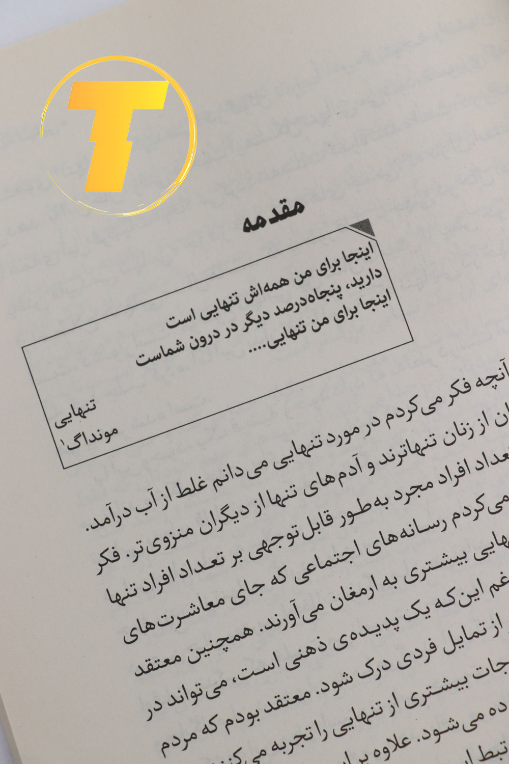 خواندن کتاب فلسفه تنهایی