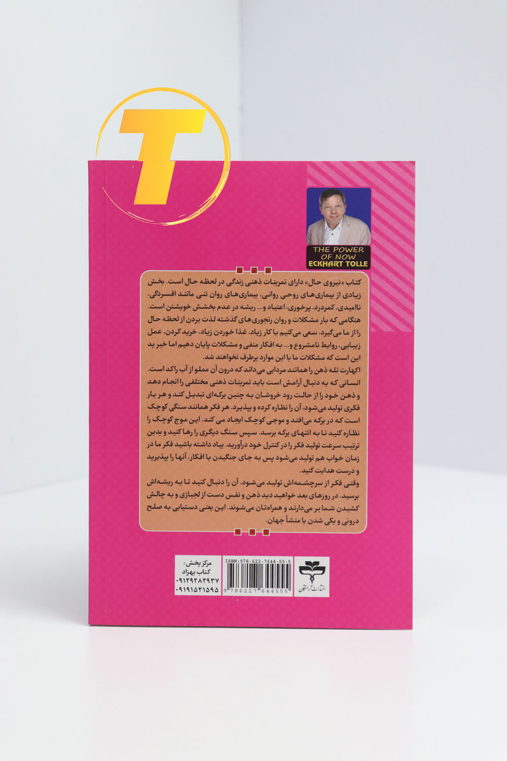 جلد پشت کتاب نیروی حال نوشته اکهارت تول