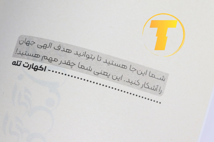 نمونه متن کتاب نیروی حال