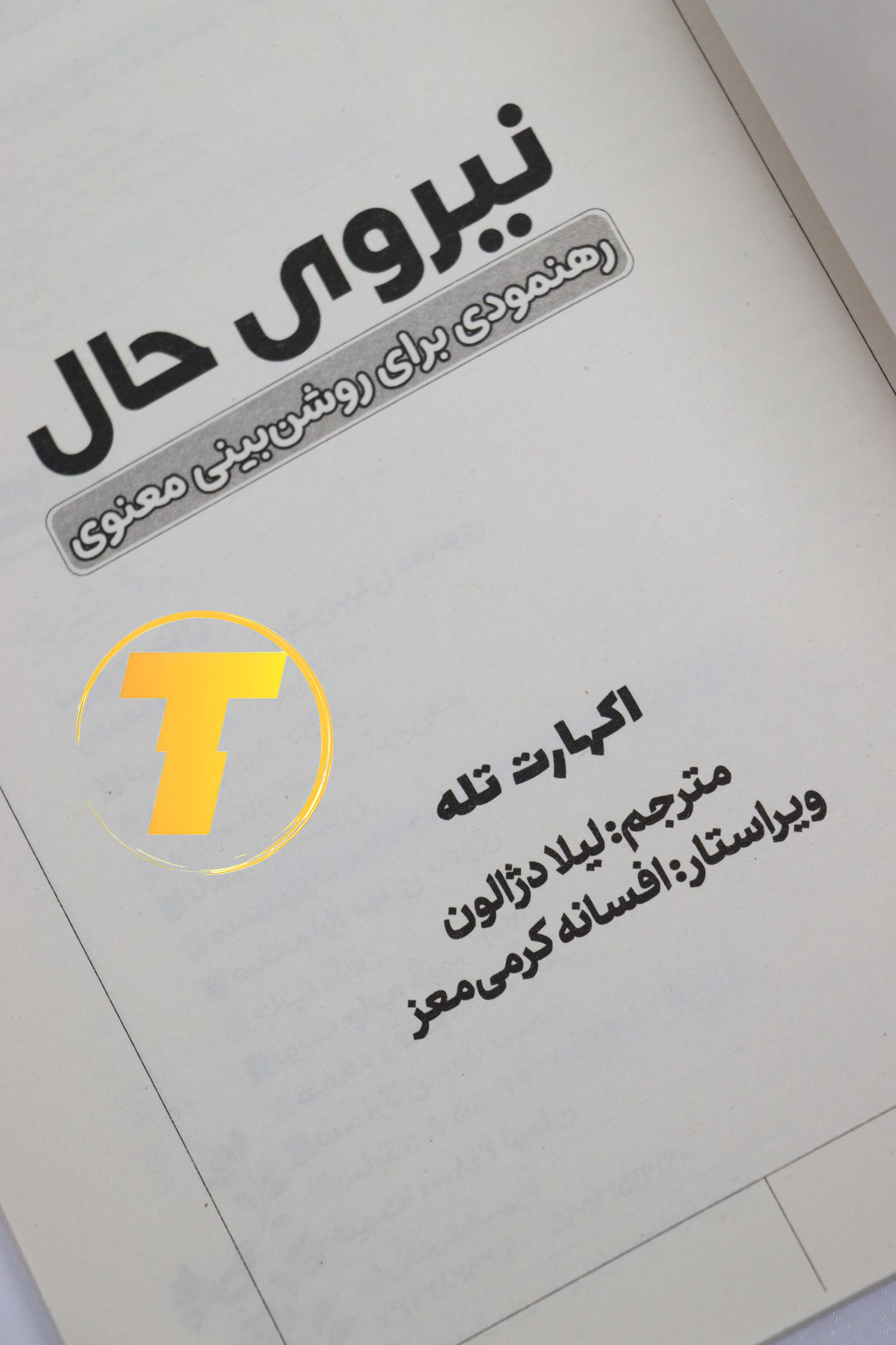 صفحه ی اول کتاب نیروی حال