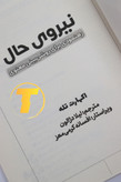صفحه ی اول کتاب نیروی حال