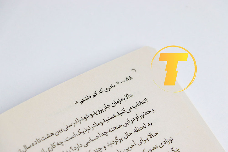 تصویر کتاب باز شده با تمرکز بر جملات احساسی