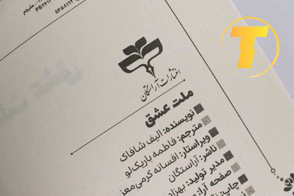 مشخصات کتاب ملت عشق