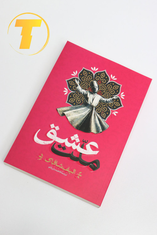 کتاب ملت عشق نوشته فاطمه باریکلو