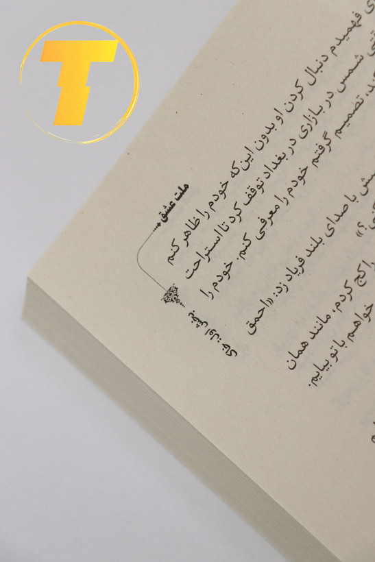 تصویر جلد کتاب ملت عشق در نور طبیعی