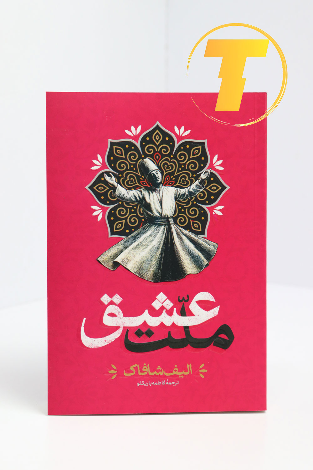 کتاب ملت عشق نوشته فاطمه باریکلو