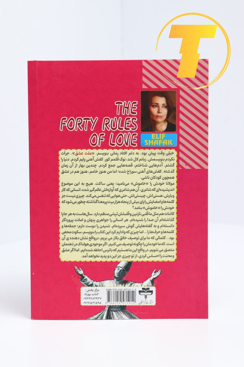 جلد پشت کتاب ملت عشق