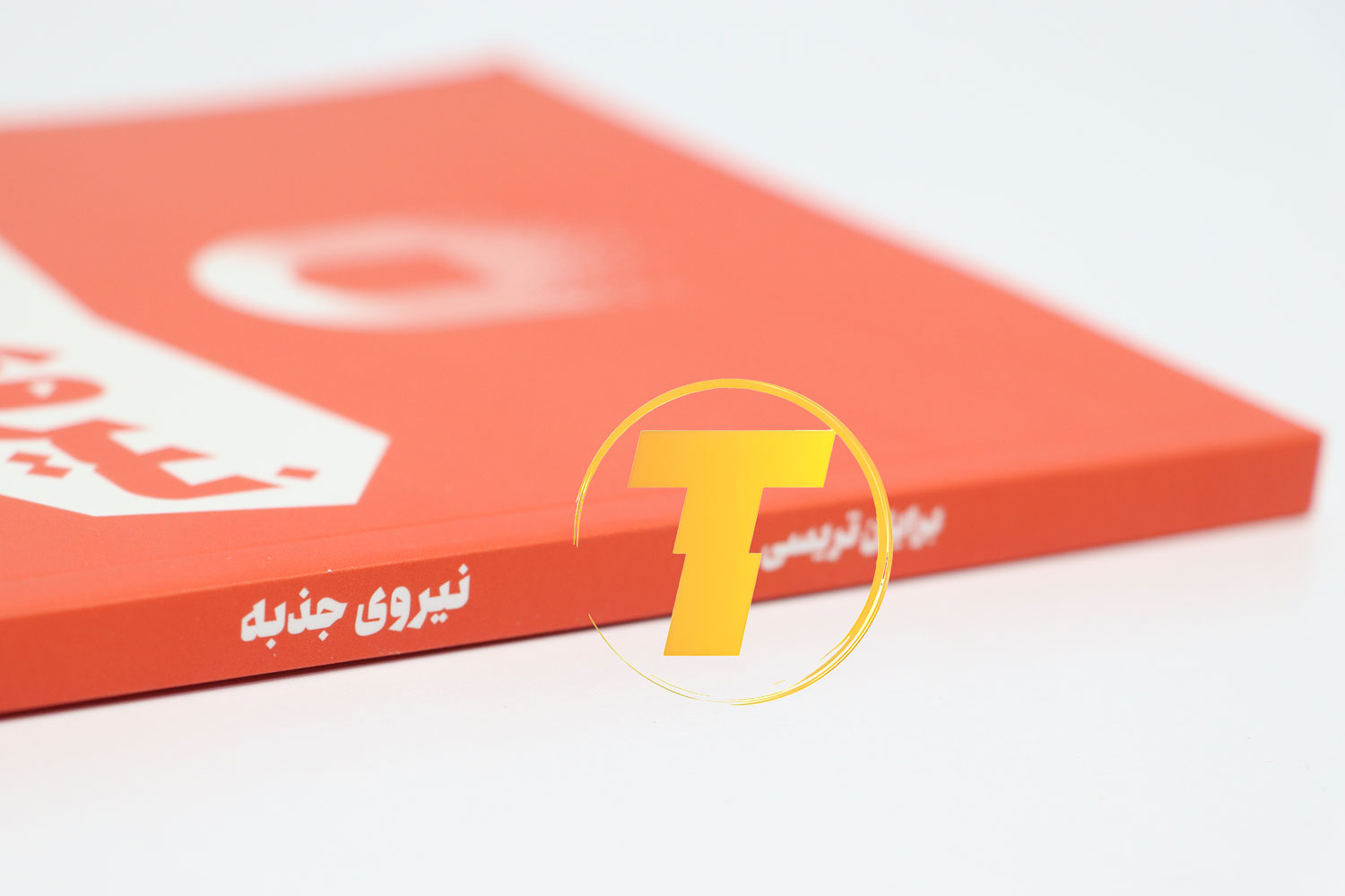 نسخه چاپی کتاب نیروی جذبه روی میز مطالعه با نور طبیعی