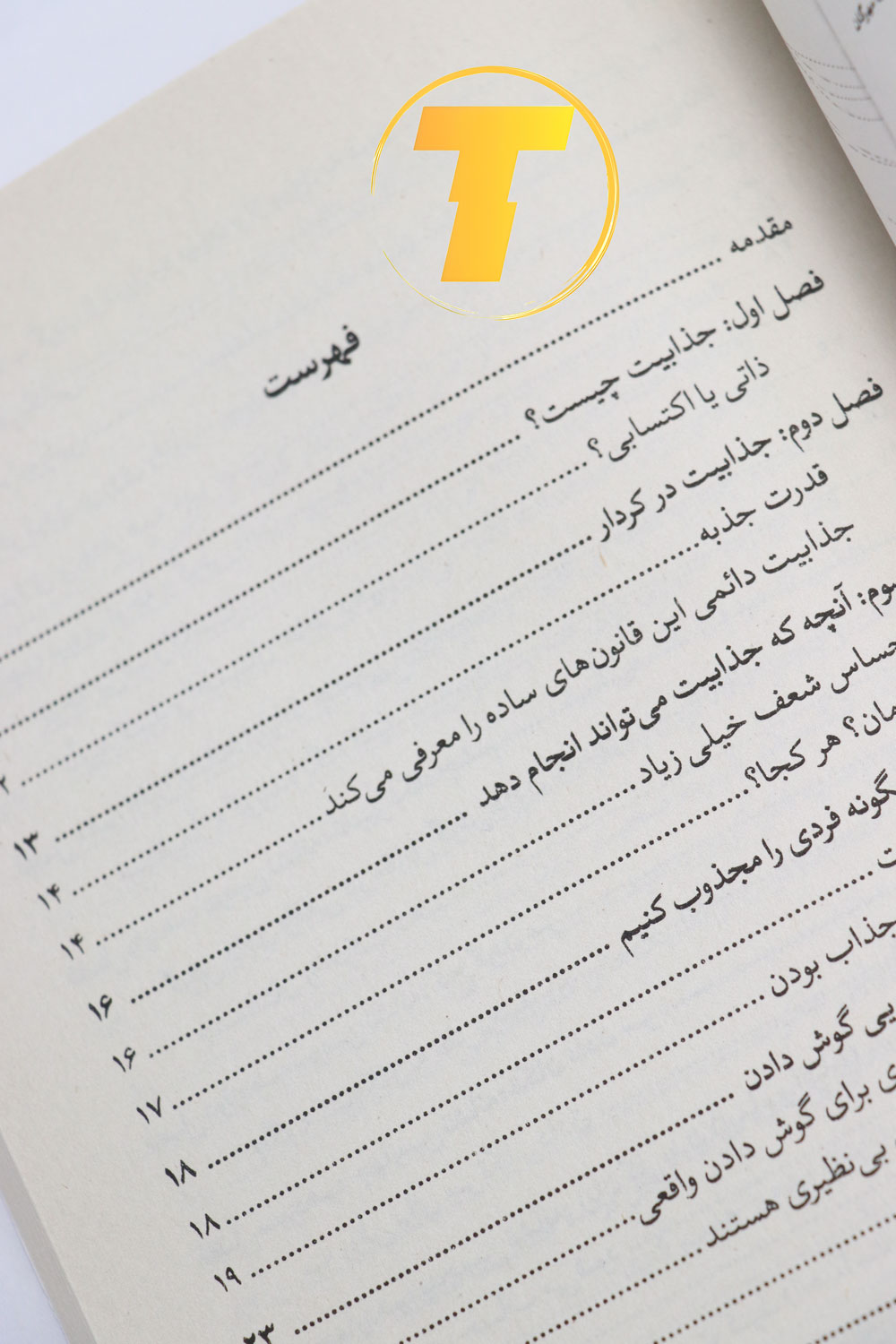 کتاب نیروی جذبه همراه با یادداشت‌های شخصی و نکات کلیدی