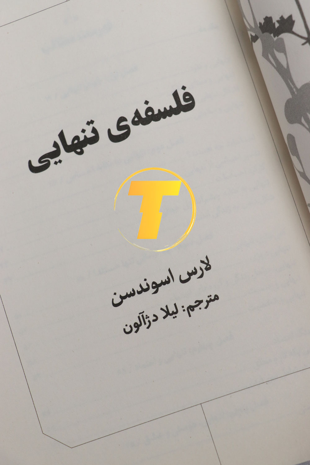 تصویر جلد کتاب «فلسفه تنهایی» با طراحی هنری و رنگ‌های آرامش‌بخش.