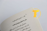 خرید کتاب مادری که کم داشتم با تخفیف