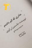 کتاب مادری که کم داشتم نشر آراستگان