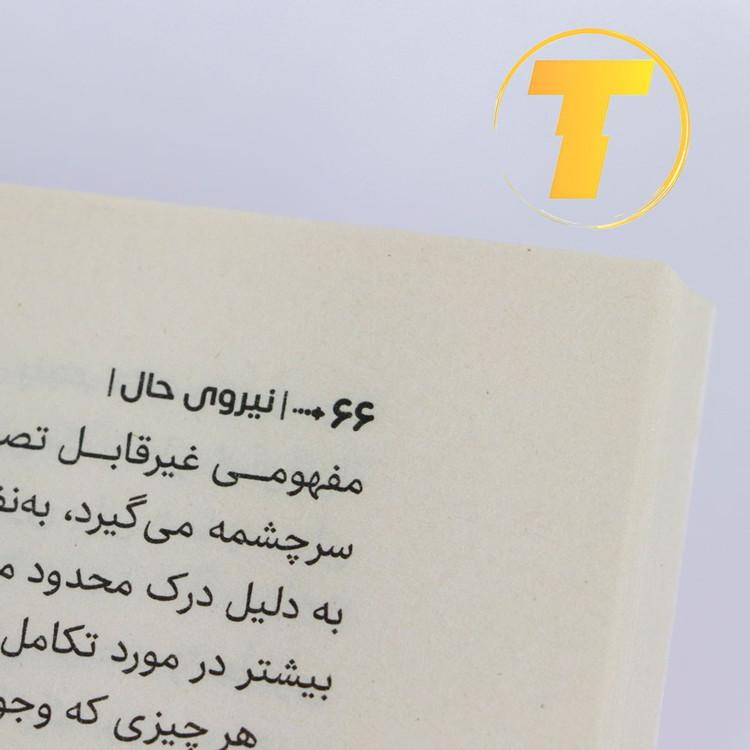 تصویر کتاب نیروی حال روی میز کار
