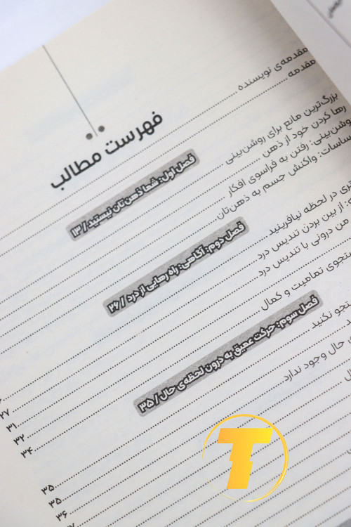 تاب نیروی حال برای آرامش، رهایی و آگاهی بیشتر