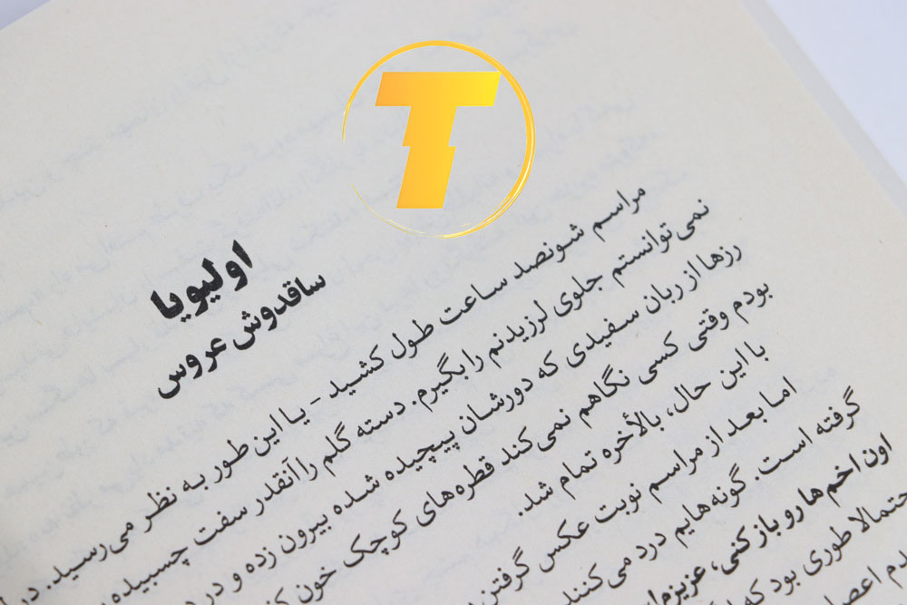خرید کتاب لیست مهمان‌ها نشر مجله قم با ارسال سریع