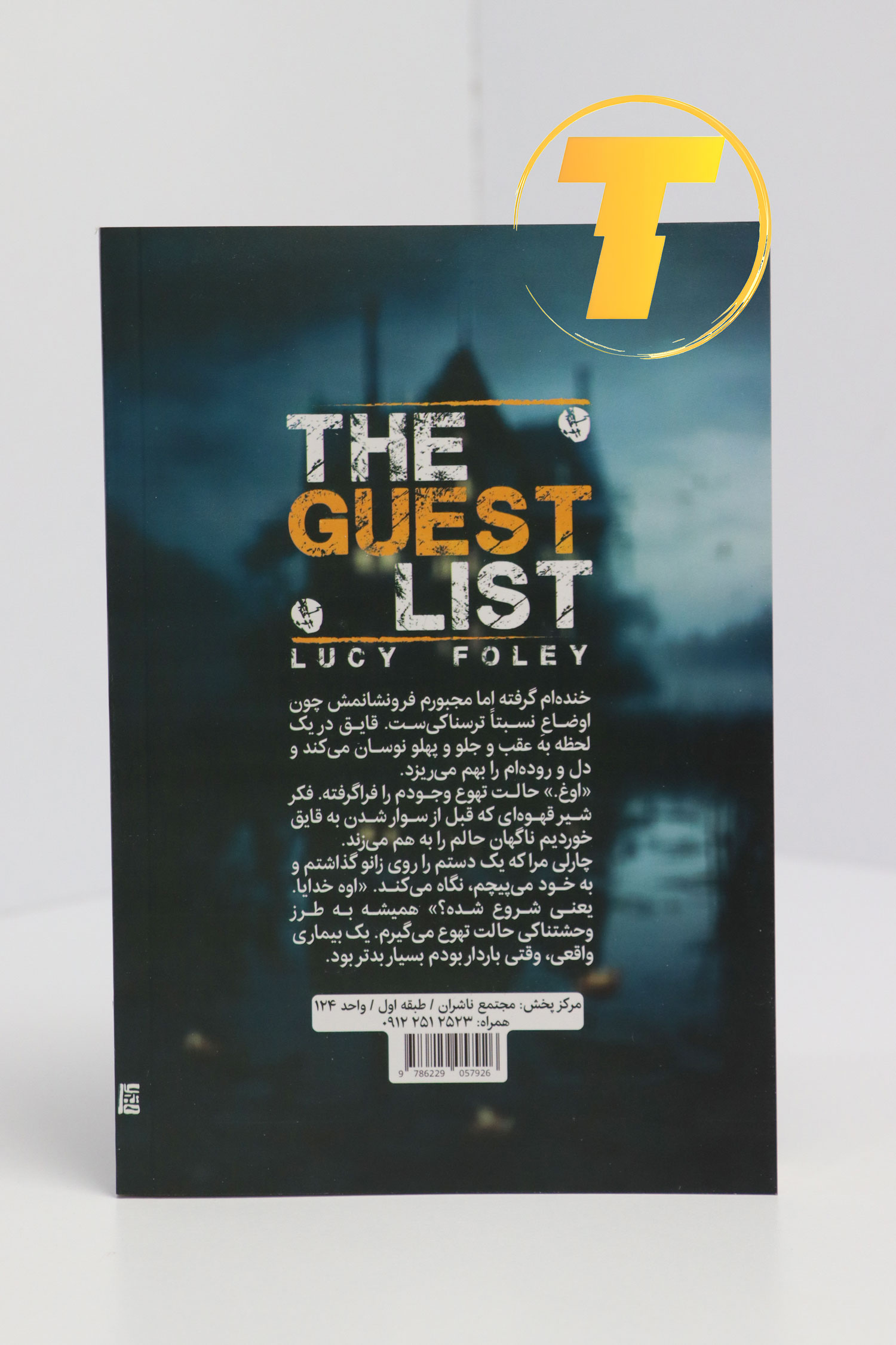 کتاب لیست مهمان‌ها با ترجمه فارسی غزل مرتضوی